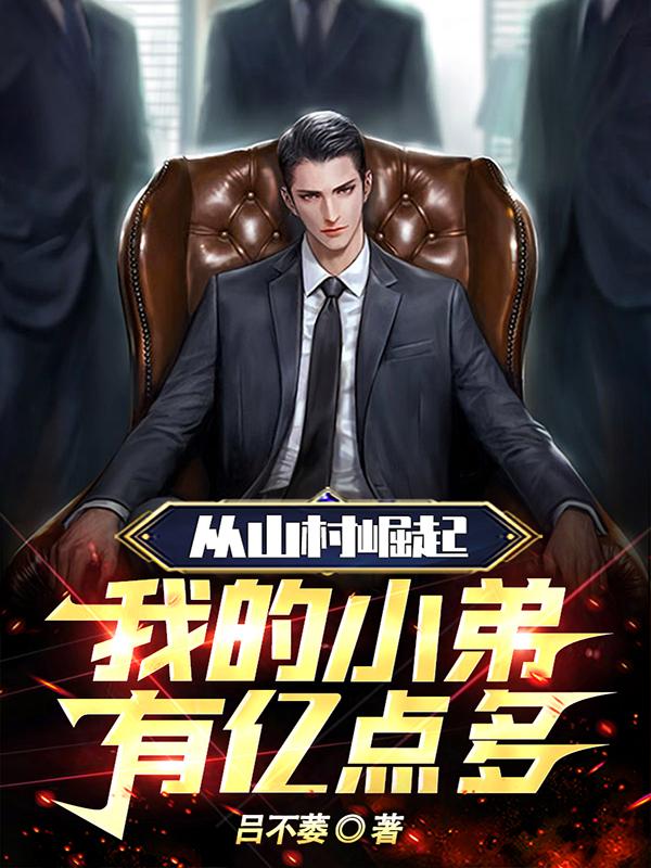 爆兵崛起,制霸世界