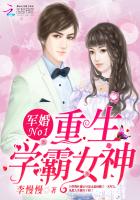 军婚100分:重生学霸女神(隐婚100分:重生学霸女神)