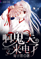 啊,鬼夫来电了!