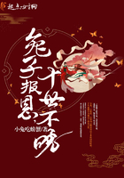 兔子报恩,十世不晚