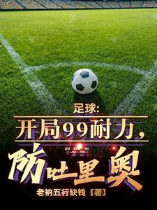 足球:神级中场,重铸多特荣耀