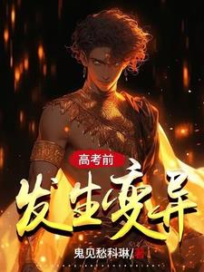 万族:开局发生变异