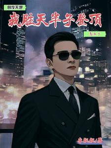 赵瑞龙搞我?赵立春连夜道歉求饶