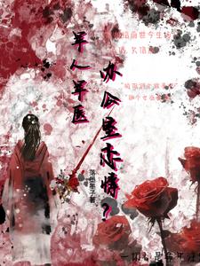 军人军医,办公室恋情?