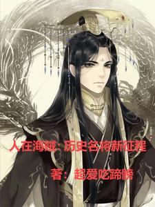 海贼:让黑龙旗遍布世界