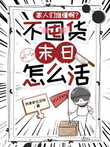 末世重生第一步，清理门户