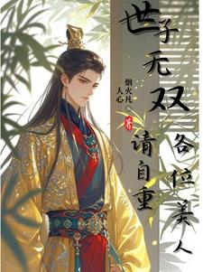 被白毛师尊逆推的我反被叫孽徒!