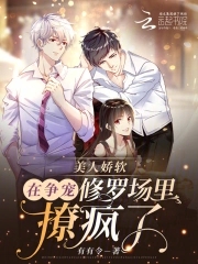 失控沦陷,攻略对象都想独占我!