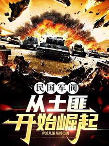 民国最强军阀,争霸S2赛季