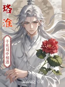 哭包弟弟失踪后,太子殿下疯了!