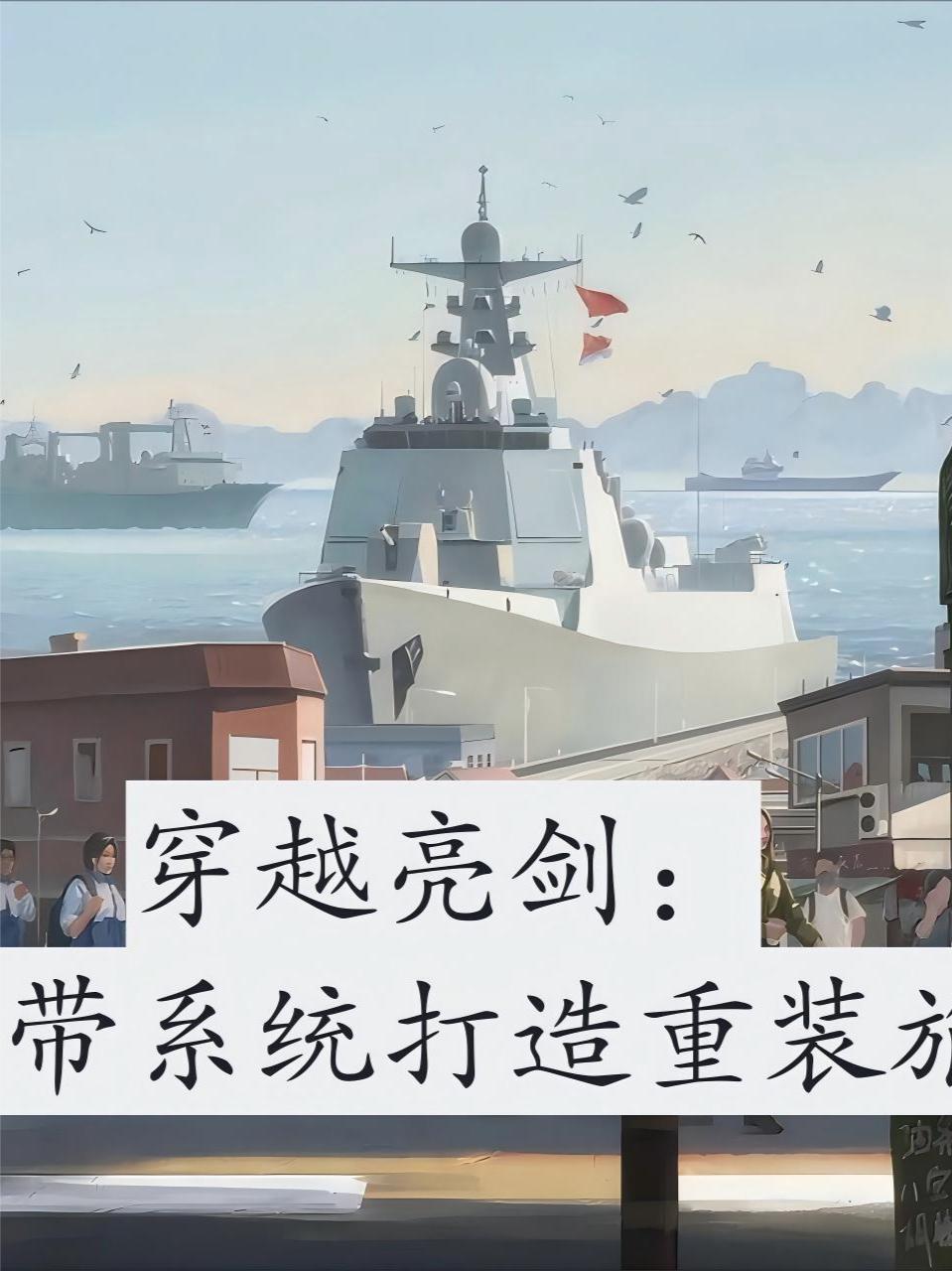 穿越亮剑:重装独立团横扫日寇