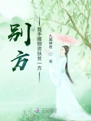 别方,我手握物资扶贫一方