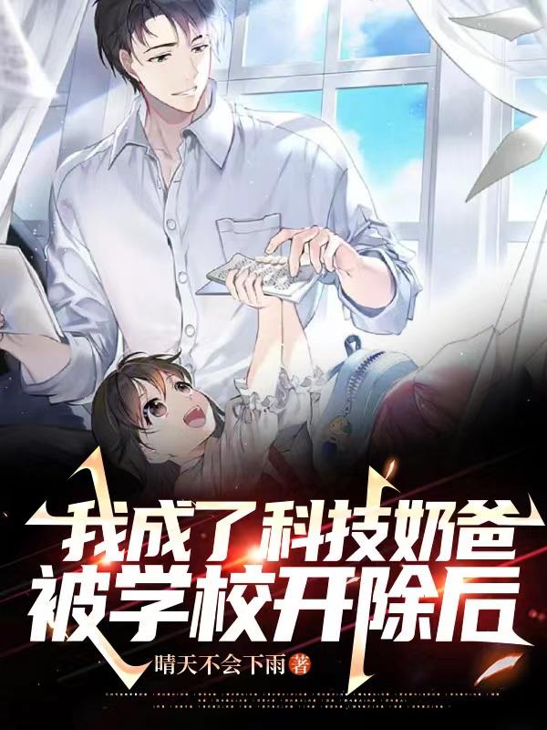 让你带娃,你给我科技整活?