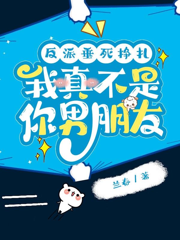 男主打眼一看,反派又在偷偷可爱